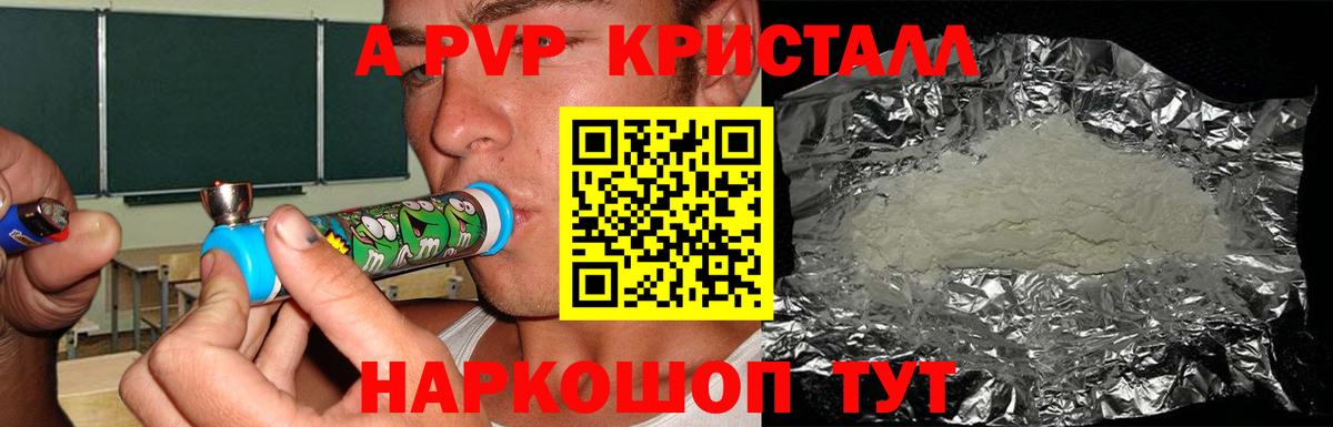 Alpha PVP VHQ  Alpha-PVP VHQ  Кыштым  А ПВП Crystall  А ПВП  Вход с VPN 