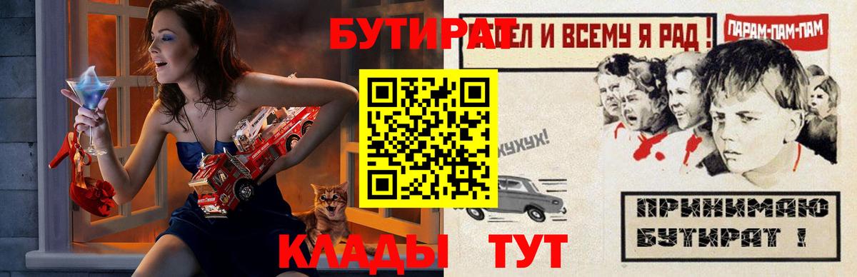Кыштым  Бутират  Вход с VPN  БУТИРАТ жидкий экстази 