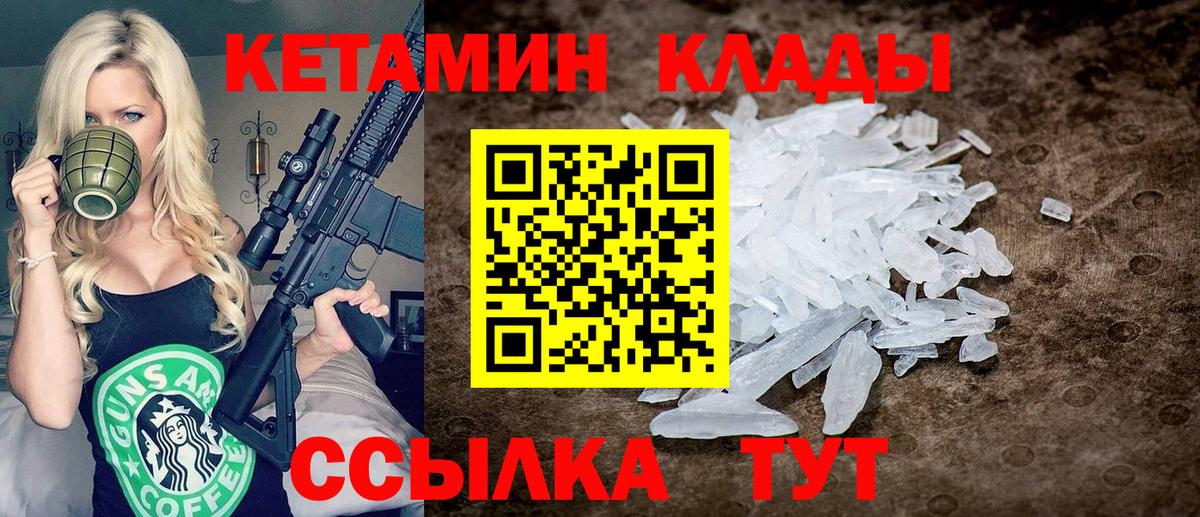 КЕТАМИН VHQ  Вход с VPN  Кетамин ketamine  Кыштым 