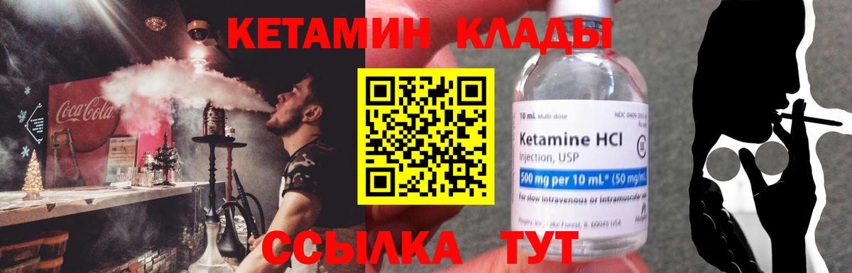 Кетамин ketamine Кыштым