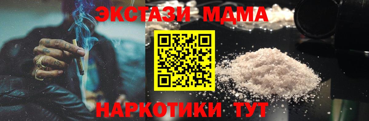 МДМА Molly  MDMA кристаллы  Вход с VPN  Кыштым 
