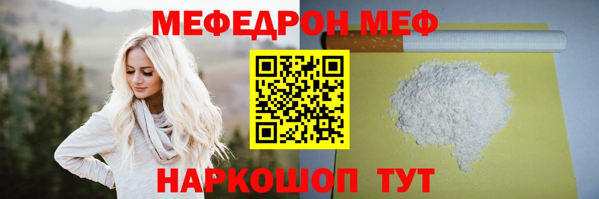 Меф мяу мяу  Кыштым