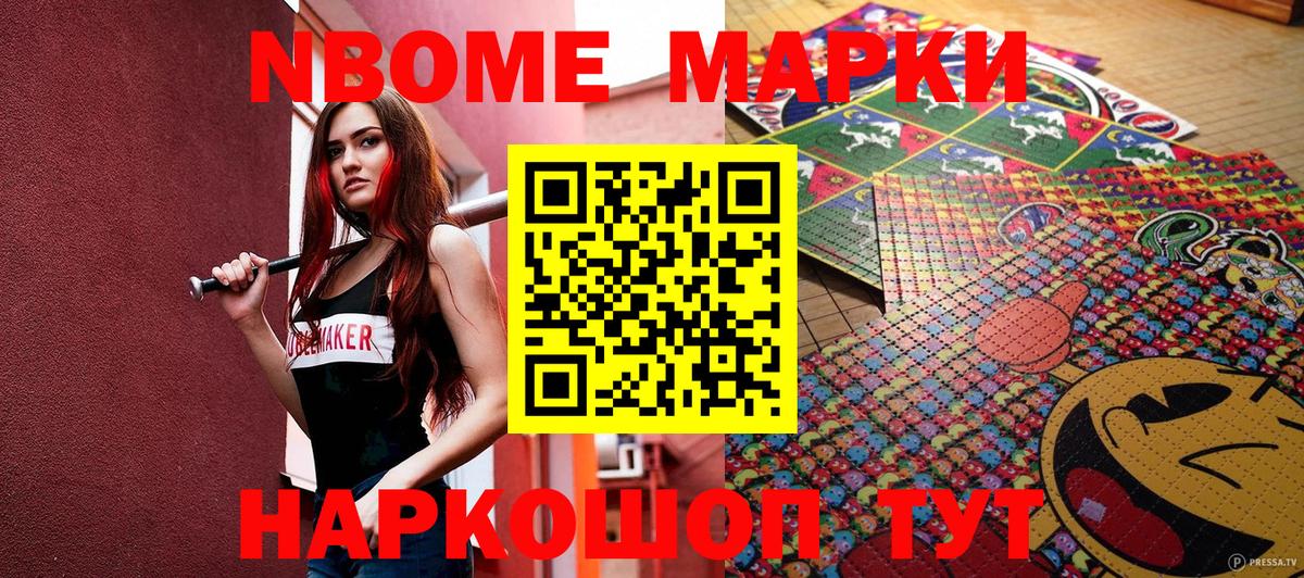 Марки N-bome  Вход с VPN  Кыштым  Марки NBOMe 1500мкг  Марки NBOMe 1500мкг 